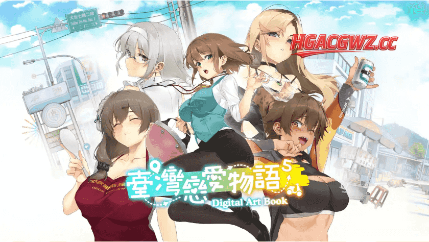 【SLG/AI漢化】台灣戀愛物語⁵1.2 官中步兵版+DLC【PC/3.5G】-IS