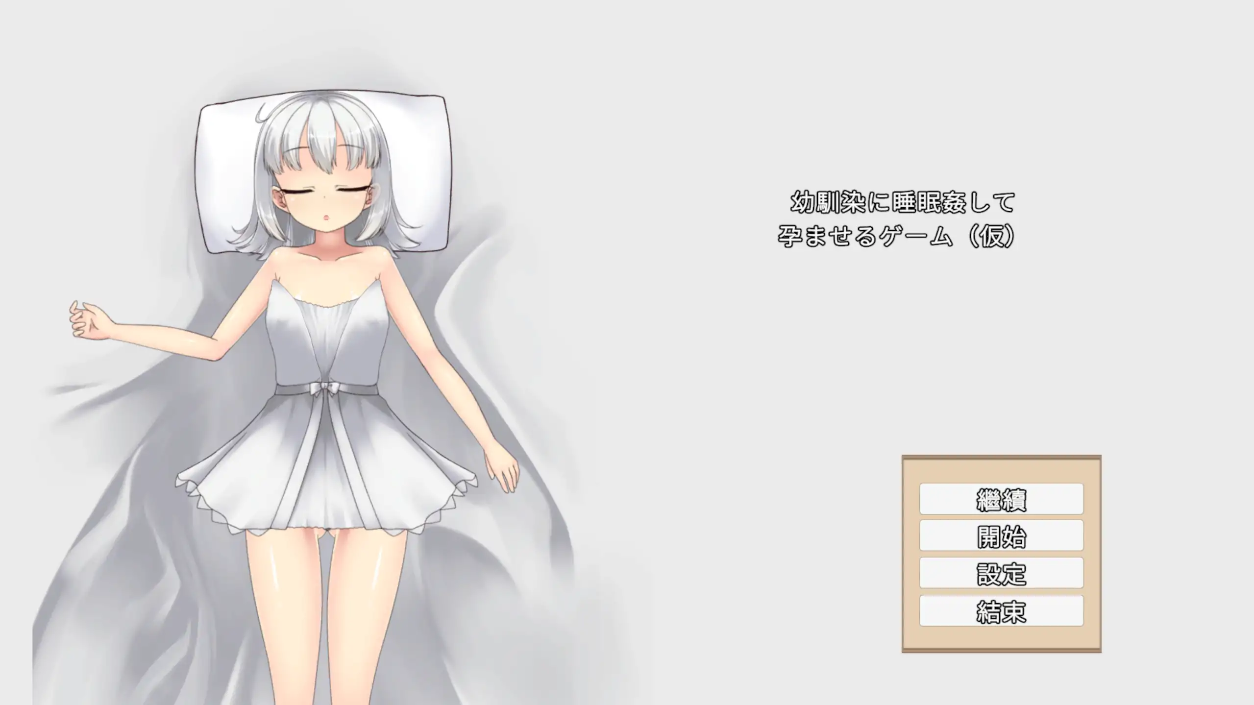 【日系RPG/官方中文/女仆】趁青梅竹馬睡着後對她進行侵犯使她懷孕1.0 官方中文【PC/0.10G/新作】-IS