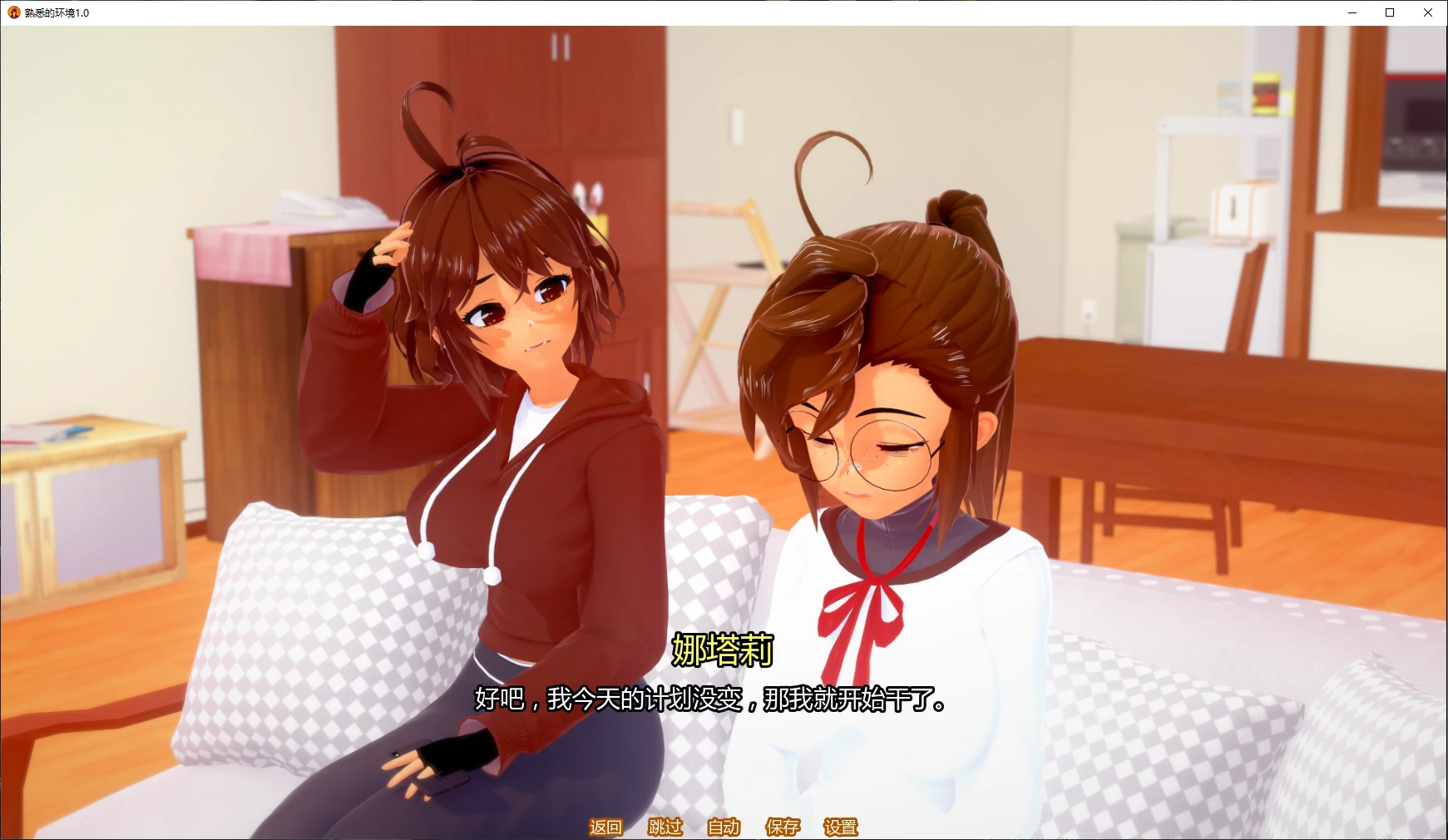 【日系SLG/AI漢化/3D】熟悉的環境v1.1 AI漢化版【PC+安卓/3.62G/更新】-IS