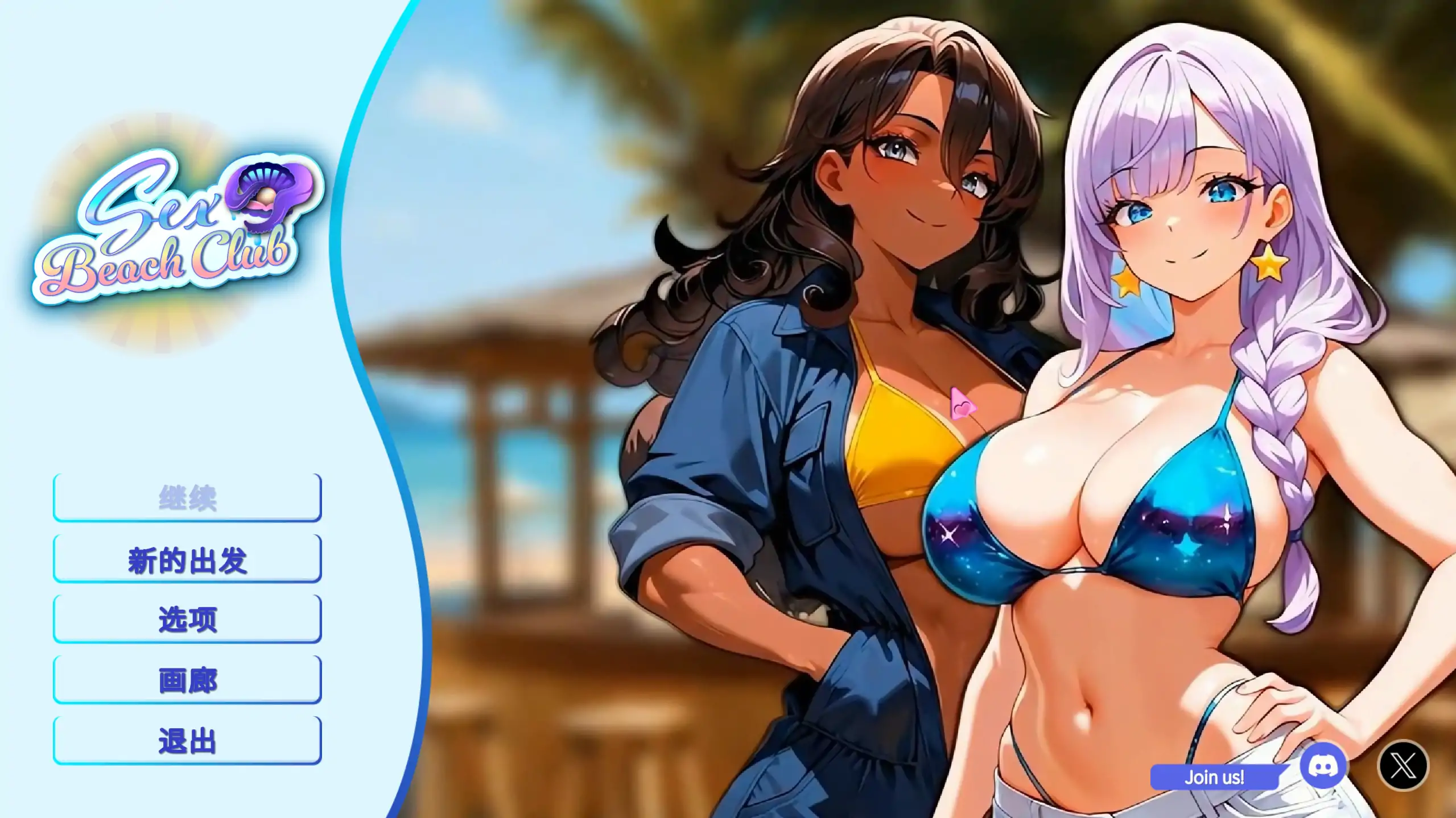 【日系SLG/官方中文/後宮】性感海灘俱樂部1.0 官方中文【PC/0.62G/新作】-IS