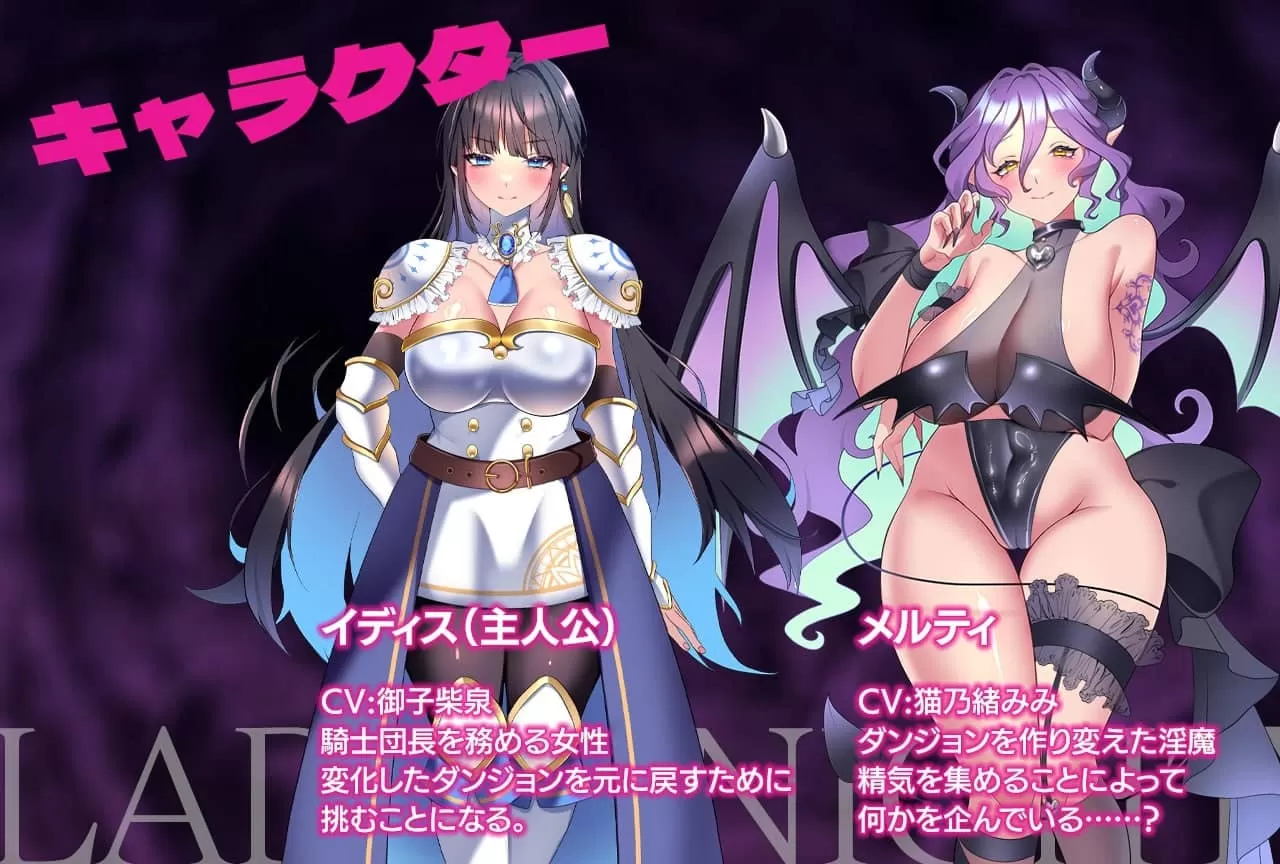 【RPG/AI漢化/MTool】淑女之夜-淫魔的迷宮-v1.0.6【PC/1.3G】-IS