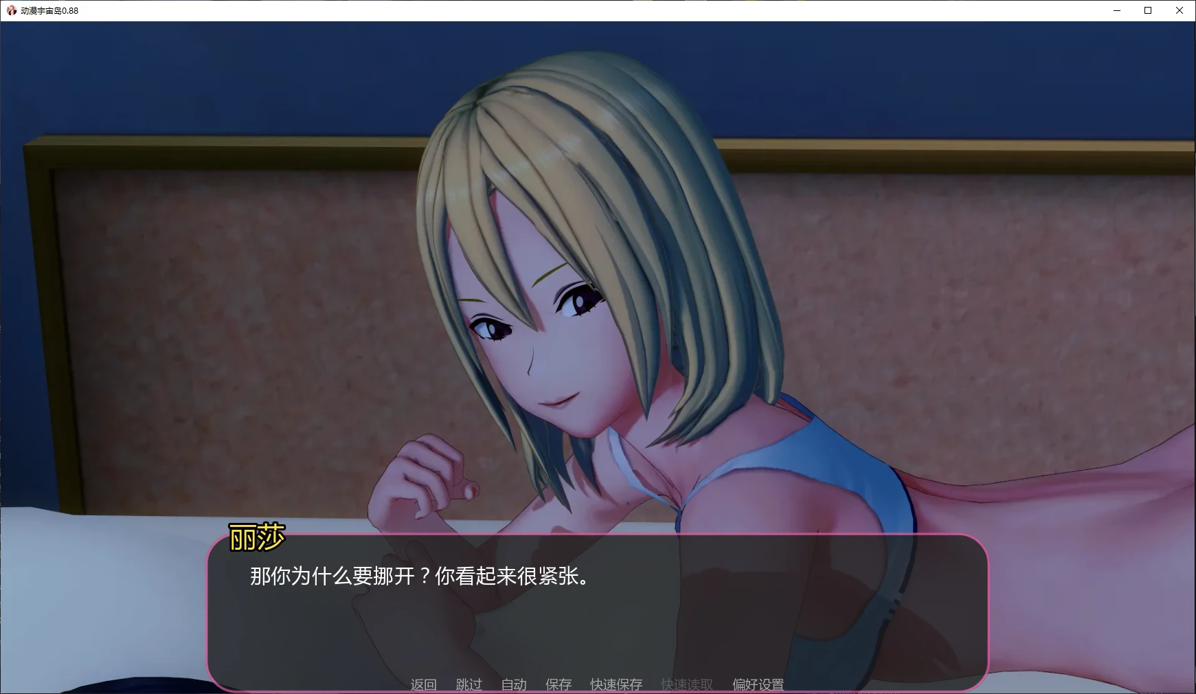 【日系SLG/AI漢化/後宮】動漫宇宙島0.88 AI漢化版【PC+安卓/6.3G/更新】-IS