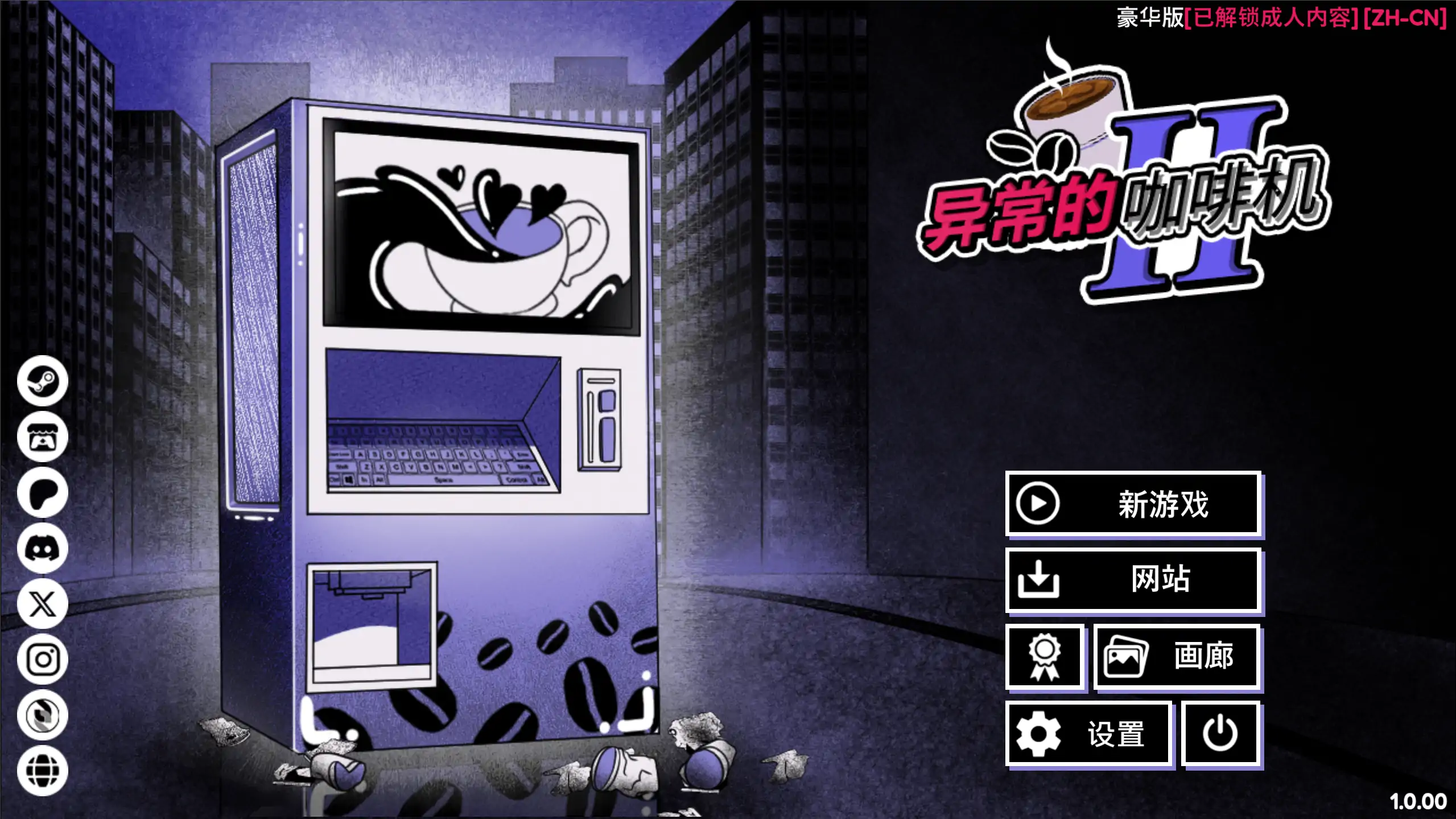 【日系SLG/官方中文/重口】異能咖啡機Ⅱ1.0.00 官方中文【PC+安卓/3.65G/更新】-IS 【日系SLG/官方中文/重口】異能咖啡機Ⅱ1.0.00 官方中文【PC+安卓/3.65G/更新】-IS