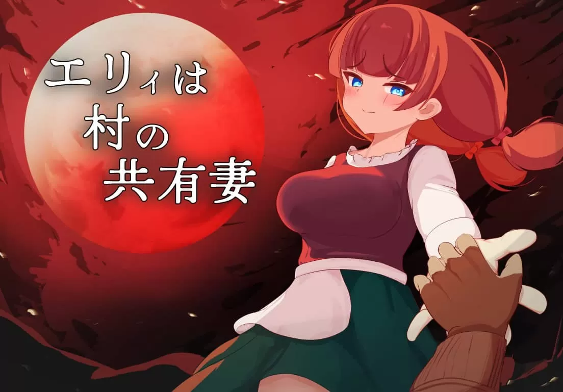 【RPG/AI漢化/MTool/動态】艾莉是村子的共有妻子v1.0.0【PC+安卓/1.7G】-IS