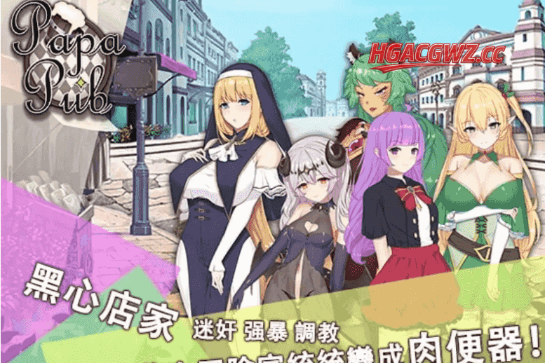 【日系RPG/AI漢化】papapup啪啪酒吧1.0.0【PC/247M】-IS 【日系RPG/AI漢化】papapup啪啪酒吧1.0.0【PC/247M】-IS