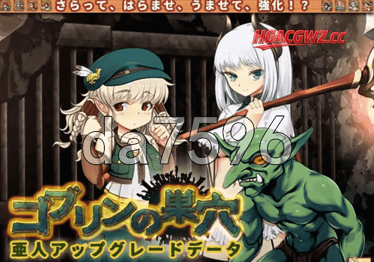 【SLG/AI漢化】哥布林的巢穴(原版+統一版+全DLC)1.0【PC/7.7G】-IS 【SLG/AI漢化】哥布林的巢穴(原版+統一版+全DLC)1.0【PC/7.7G】-IS