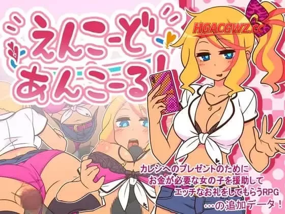 【爆款/精品/RPG/中文】出租情人！安可！/ 援交女孩！安可！v1.27【PC+安卓/1.2G】-IS