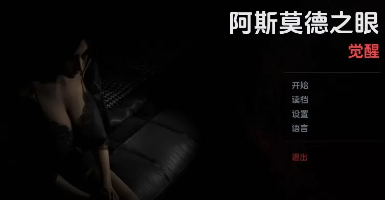 【亞洲SLG/漢化/動态】阿斯莫德之眼v0.06.22 官中版【PC+安卓/4.36G/更新】The Asmodeus Eyes [v0.06.22]-IS