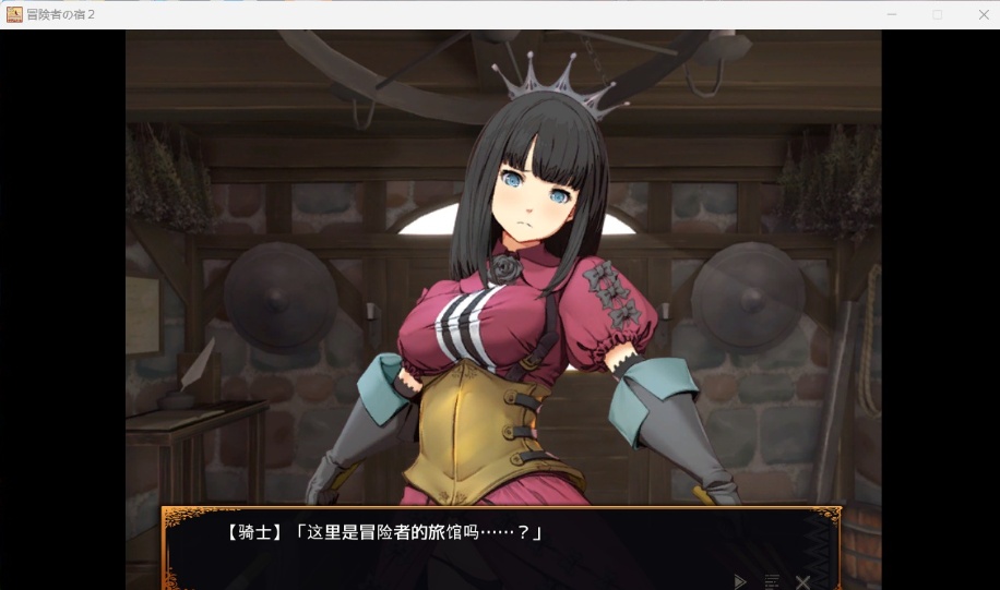 【经营SLG中文全CV】欢迎来到冒险者旅馆2V20230913官方中文版+全CG存档【新作1.6G】-IS