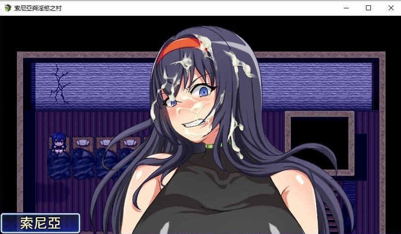 [佳作RPG/中文/多结局]索尼亚与银狱之村 官方中文步兵版+全回想[百度][340M]』-IS