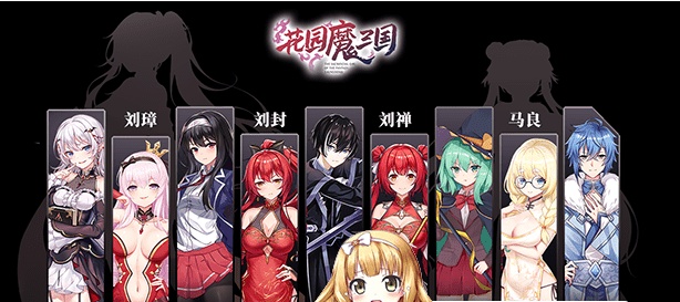 [国风RPG/中文/全动态]花园魔三国 Ver1.03官方中文版+全CG存档[百度][1.5G]』-IS
