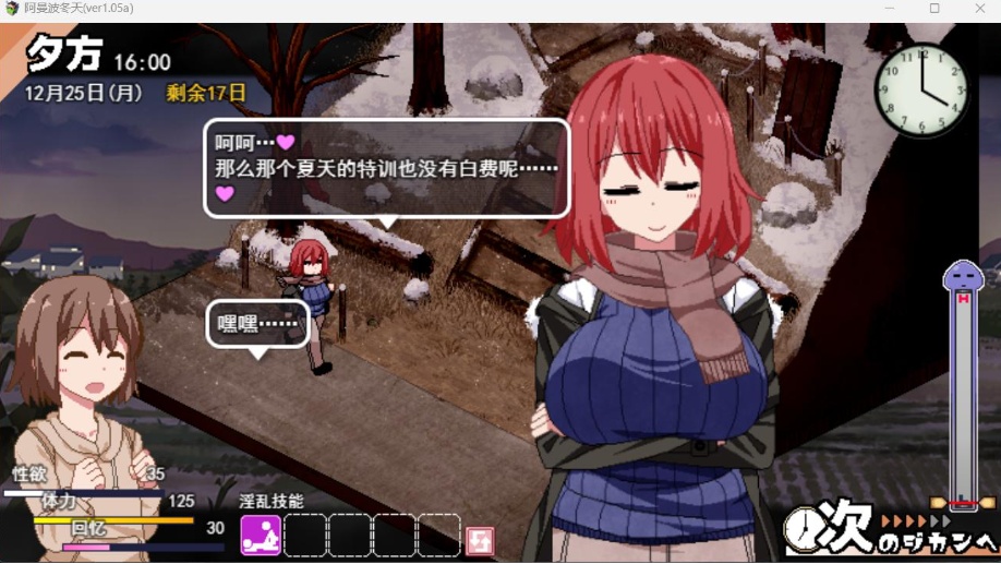 【神作SLG汉化全动态】冬日狂想曲Ver1.05aAI精翻汉化正式版+全CG存档【更新2.5G】-IS