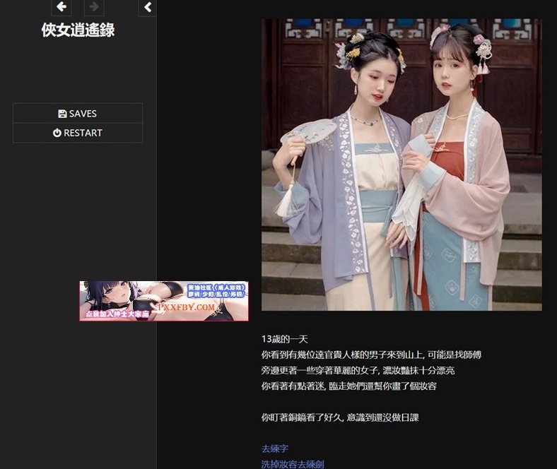 【神奇HTML/中文/动态】侠女逍遥录 Ver0.4619 官方中文版【2.3G/武侠/更新】-IS