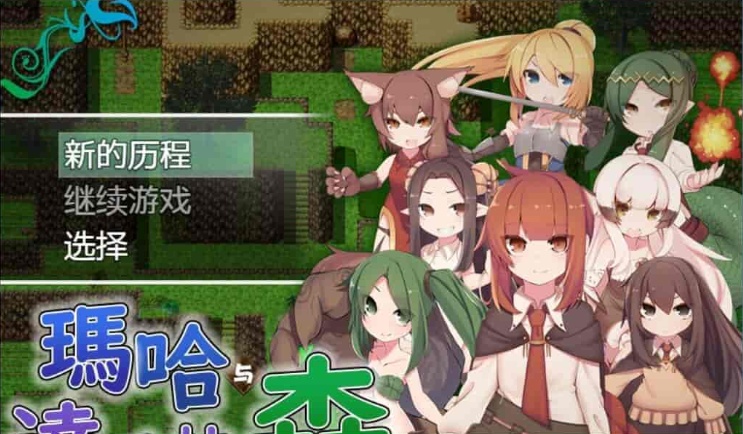 [日式RPG/汉化][SSTM] 玛哈与达丘拉之森V1.03 PC+安卓汉化作弊版[百度][900M]』-IS