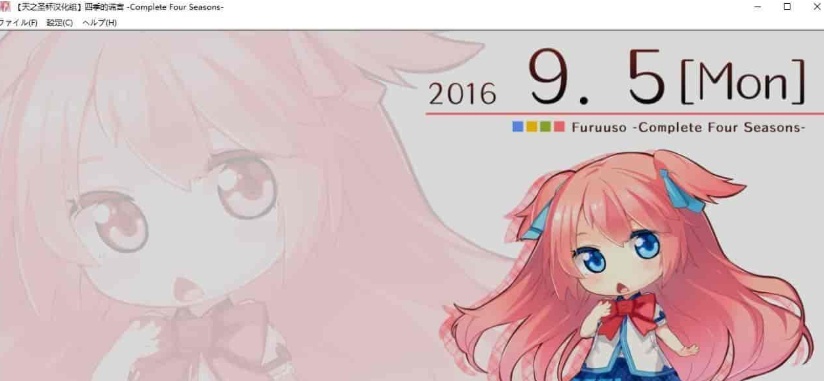 [日系ADV/汉化]四季的谎言-Complete Four Seasons- 精翻汉化版 [百度][4G]』-IS