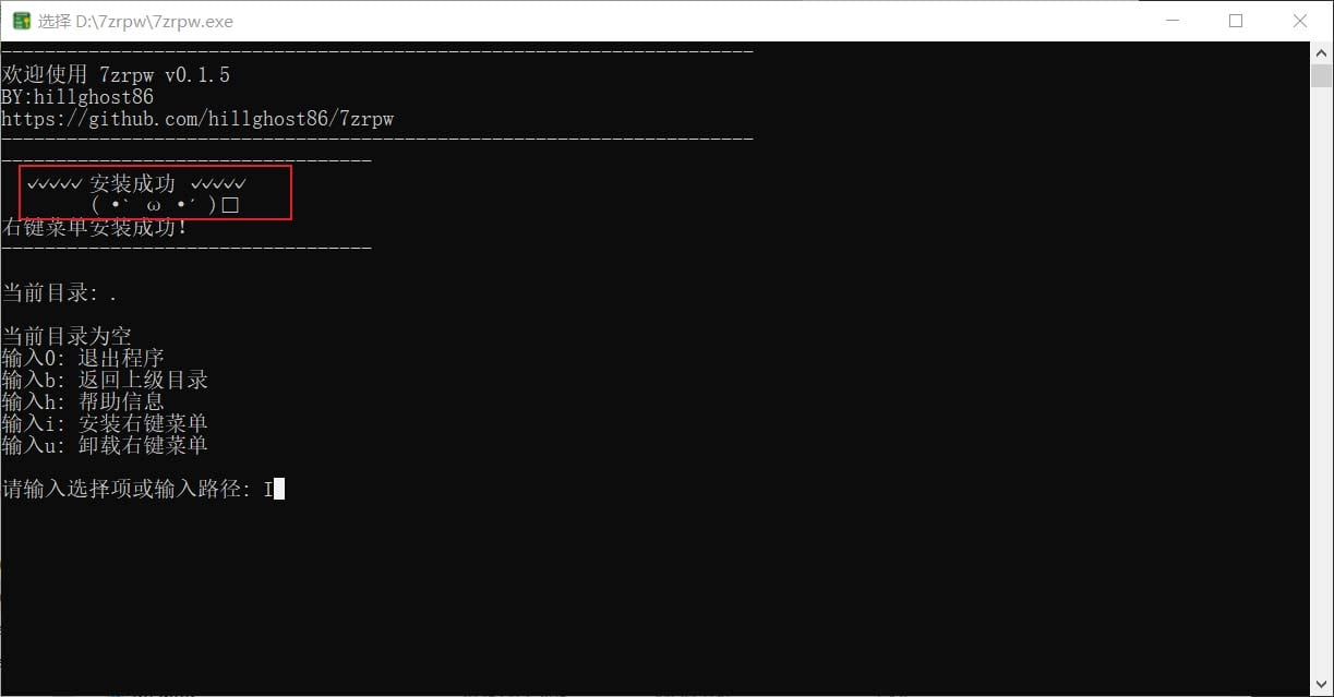 7zrpw 解压助手保姆级解压教程-IS