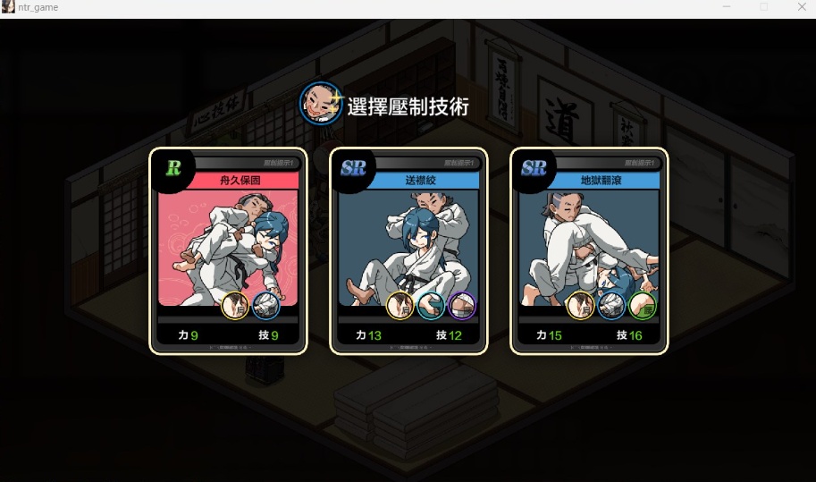 【互动SLG汉化像素动态】护身术道场秘密的NTR课程V1.5.1官方中文版+满金币存档【新作CV2.2G】-IS