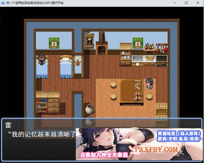 [RPG/汉化]从NPC奸淫开始的异世界转生后宫生活V1.1 云汉化版[新作][1.2G/百度]』-IS