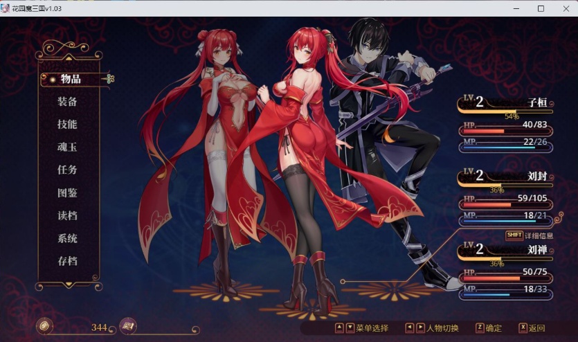 【RPG中文全动态】花园魔三国Ver1.03【+PC】官方中文版+全CG存档【新作1.5G】【补档】-IS