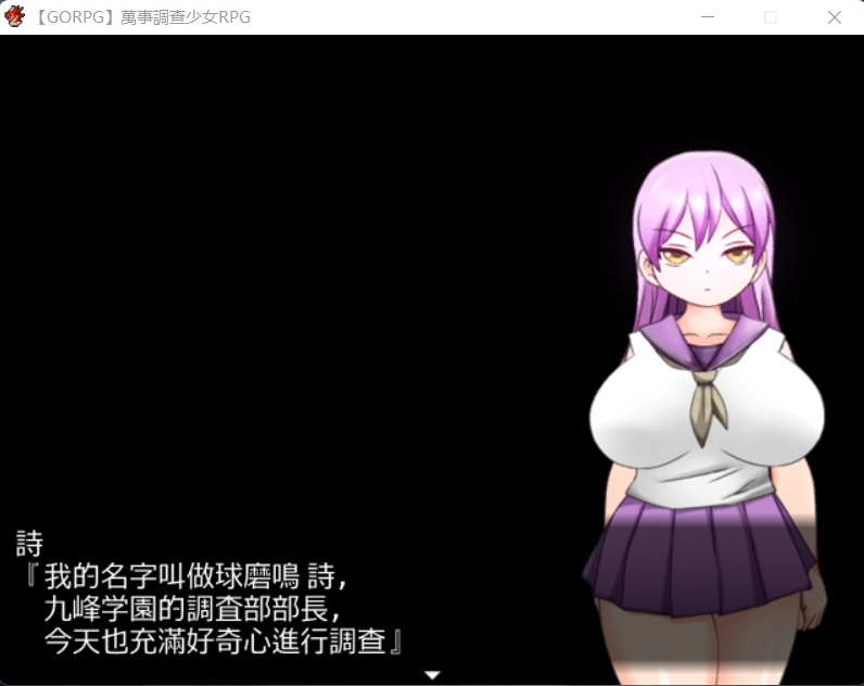 【解谜RPG汉化动态】万事调查少女RPG精翻汉化完结版【500M】【补档】-IS