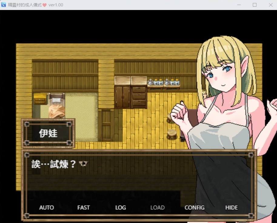 【RPG中文NTR】精灵村的成年仪式Ver1.00【安卓+PC】DL官方中文版【新作600M】-IS