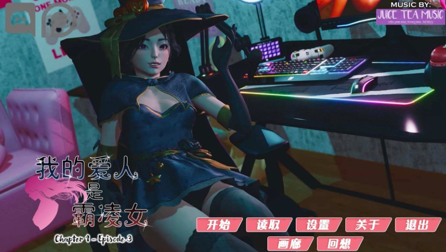 【国风SLG汉化动态】我的女友是恶霸Ch1Ep3Part1【安卓+PC】精翻汉化版【10月更新7.7G】-IS