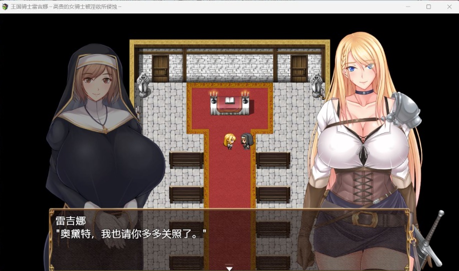 【RPG中文CV】王国骑士雷吉娜~高贵的女骑士被银欲所侵蚀【PC】官方AI中文版+自带全回想【新作1.1G】-IS