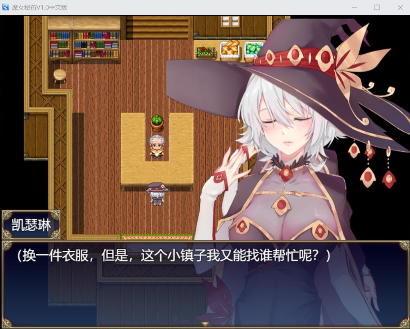 【国产RPG中文CV】魔女秘药Ver1.12官方中文步兵版+全CG存档【更新1.1G】【补档】-IS