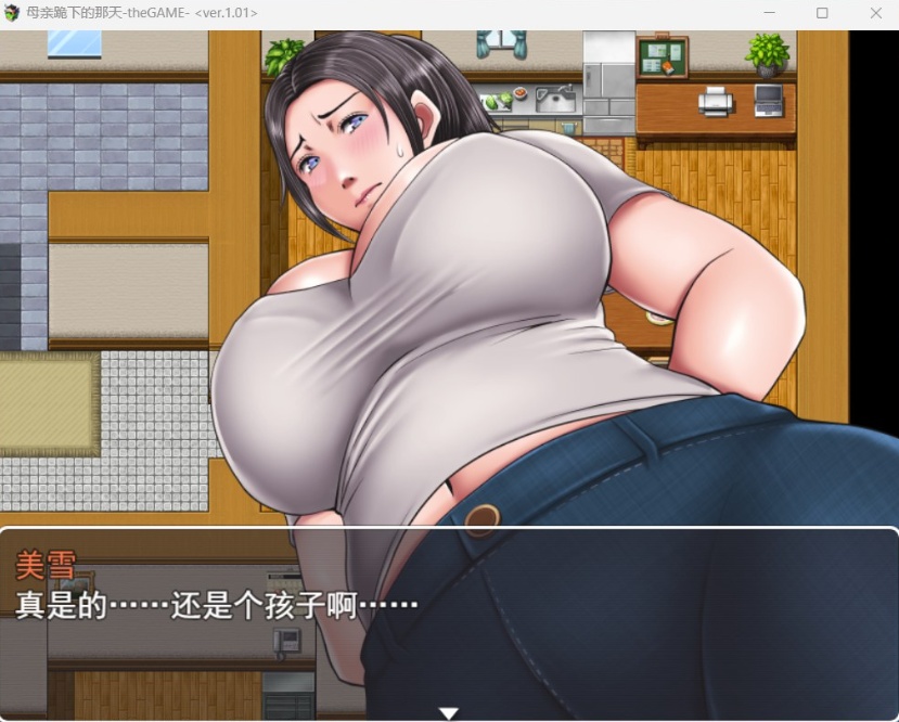 【RPG汉化NTR】母亲土下座的那天AI精翻汉化版+全CG存档【新汉化CV1.5G】-IS 【RPG汉化NTR】母亲土下座的那天AI精翻汉化版+全CG存档【新汉化CV1.5G】-IS