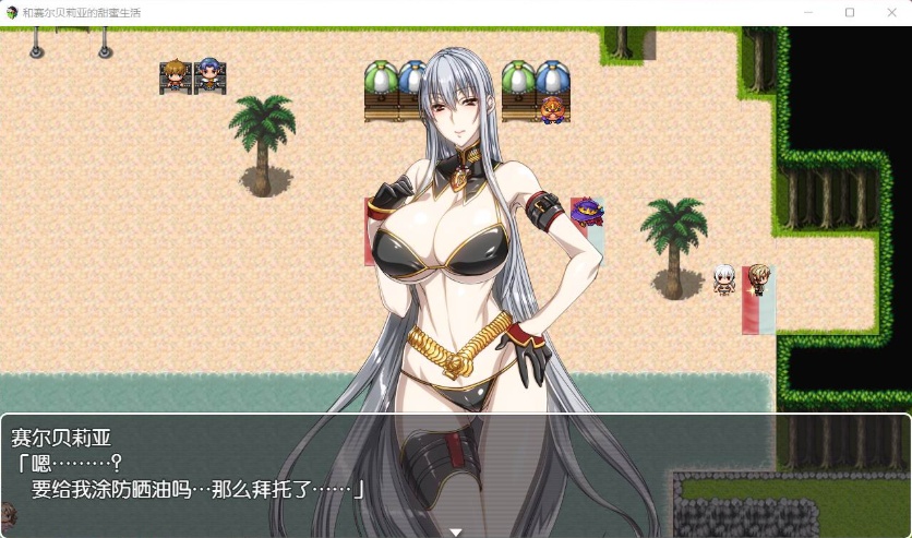 【RPG汉化】和赛尔贝莉亚的甜蜜生活【+PC】精翻汉化版+全CG【680M】【补档】-IS