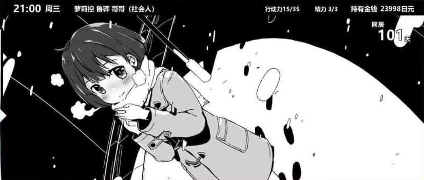 [互动SLG/中文/动态]妹同居生活 Ver2.03 官方中文步兵最终版+存档[PC+安卓][600M/百度]』-IS