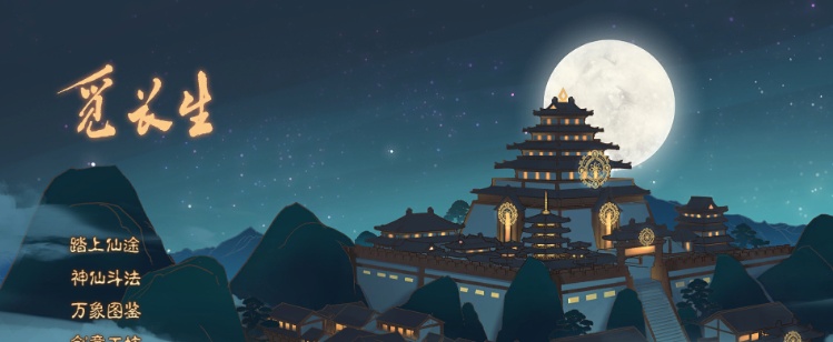 [RPG] [BD][觅长生] 最新稳定版V.9.1.196绿色中文版[6.67GB]』-IS