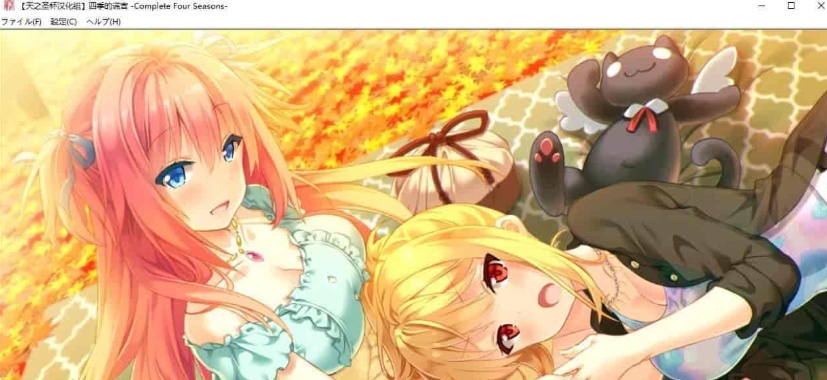 [日系ADV/汉化]四季的谎言-Complete Four Seasons- 精翻汉化版 [百度][4G]』-IS