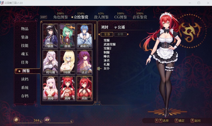 【RPG中文全动态】花园魔三国Ver1.03【+PC】官方中文版+全CG存档【新作1.5G】【补档】-IS