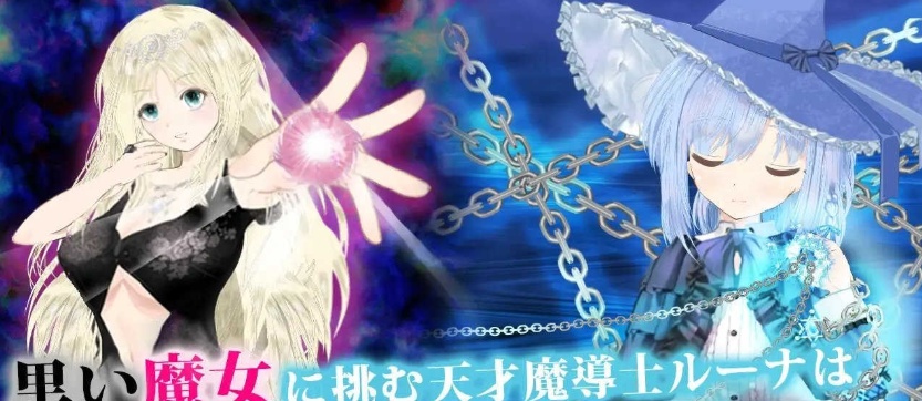 [热门RPG/汉化/动态]苍魔法师露娜：天才魔法师和传说魔法师 云汉化版[新作/CV][2G/百度]』-IS