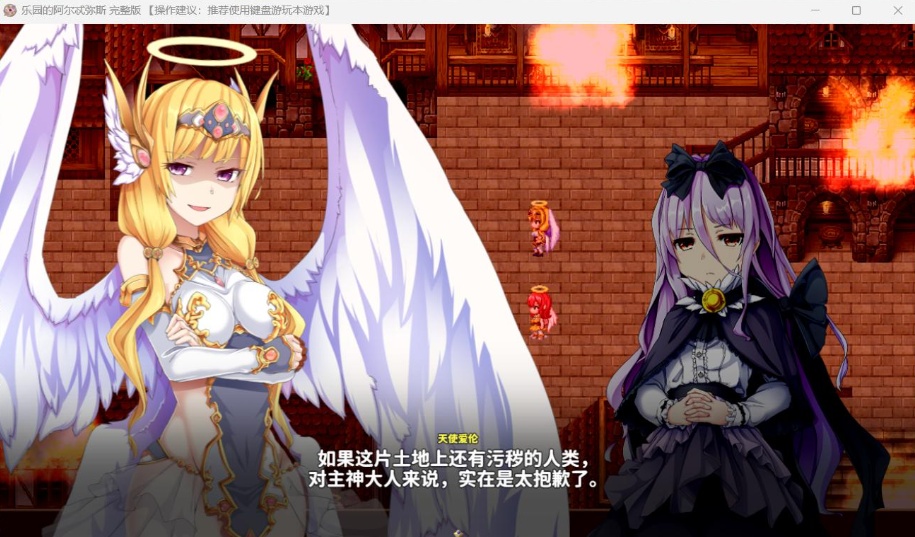 【爆款RPG中文动态全CV】乐园的阿尔忒弥斯Ver2.1【安卓+PC】官方中文步兵版【更新2G】-IS