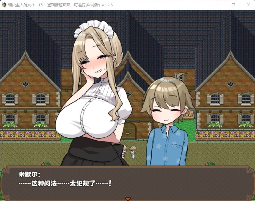 【RPG中文】调皮主人俏女仆Ver1.25官方中文步兵版+全回想【新作700M】【补档】-IS 【RPG中文】调皮主人俏女仆Ver1.25官方中文步兵版+全回想【新作700M】【补档】-IS