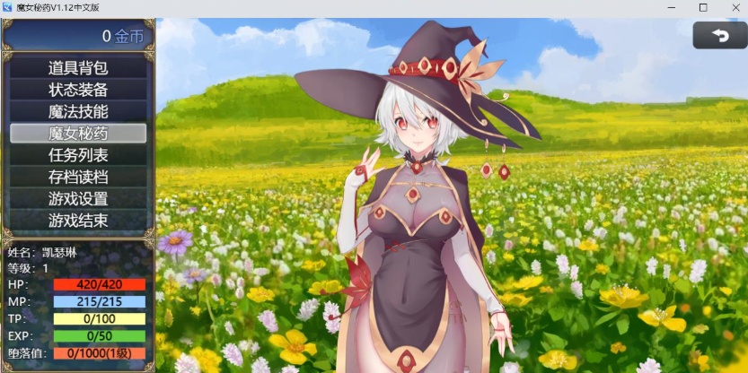 【国产RPG中文CV】魔女秘药Ver1.12官方中文步兵版+全CG存档【更新1.1G】【补档】-IS