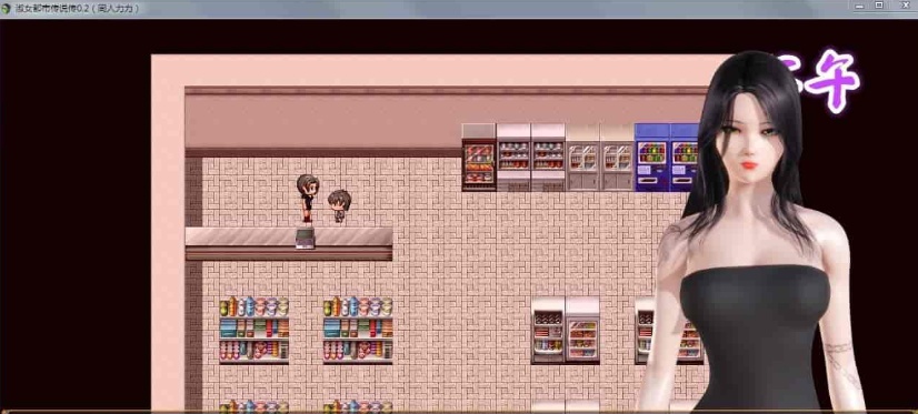 [国产RPG/繁星原创] 淑女都市传说 V0.3 PC+安卓正式版[百度] [4.5G]』-IS