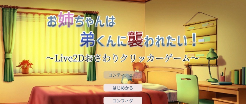 [互动触摸SLG/全动态]希望被弟袭击的姐姐 LIVE2D V1.01 步兵完全版[新作/CV][1.3G/百度]』-IS