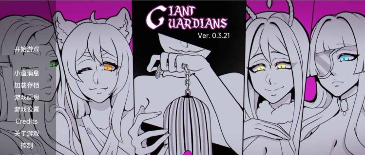 [欧美SLG/汉化]巨人守护者v0.3.21 汉化版[PC+安卓][2.6G/百度]』-IS