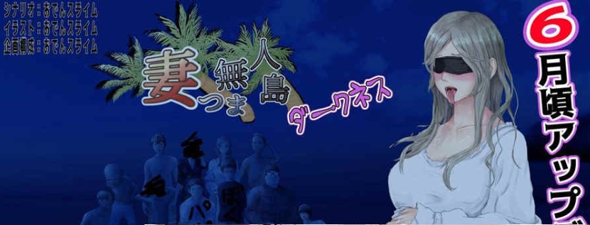 [RPG/云翻]妻子与无人岛~妻子和我们一起的无人岛生活~V3.01~云翻汉化版[PC][1G/度盘]』-IS