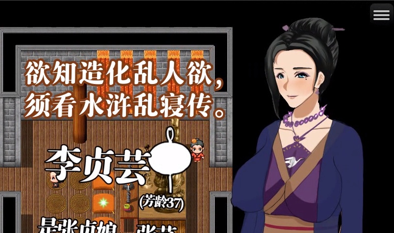 [RPG/NTR/官中] 水浒横刀夺爱传 V2.4.5183 官中豪华版+全DLC+存档[百度][1.2G]』-IS