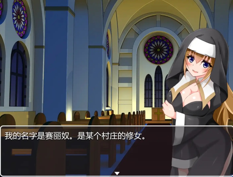 【RPG/汉化/动态】修女赛丽奴的夜行一善汉化版【安卓/455MB】-IS