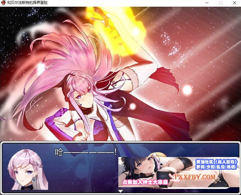 [国人RPG/中文/NTR]和贝尔法斯特的异界冒险 官方中文版[1.3G/夸克]』-IS