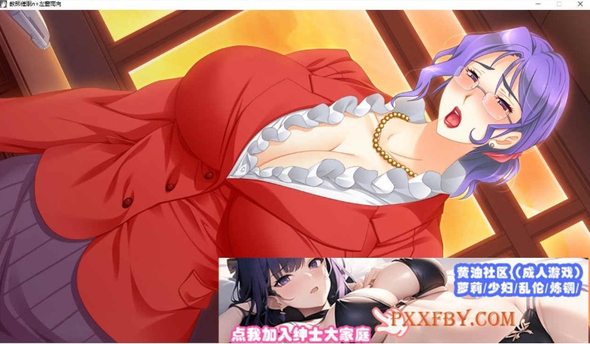 [大拔作ADV/汉化/CV]巨乳人妻女教师催眠 AI汉化版+全CG存档[新汉化][2.8G/百度]』-IS