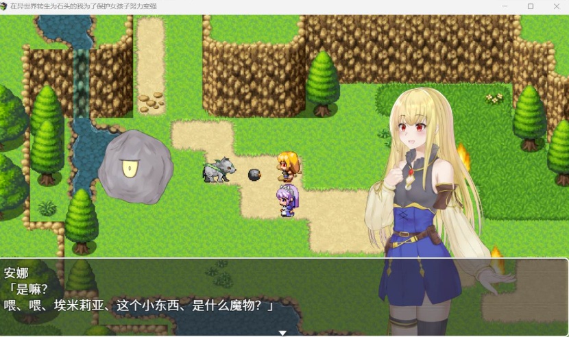 【RPG中文NTR】在异世界转生为石头的我为了保护女孩子努力变强官方中文版+存档【新作800M】-IS