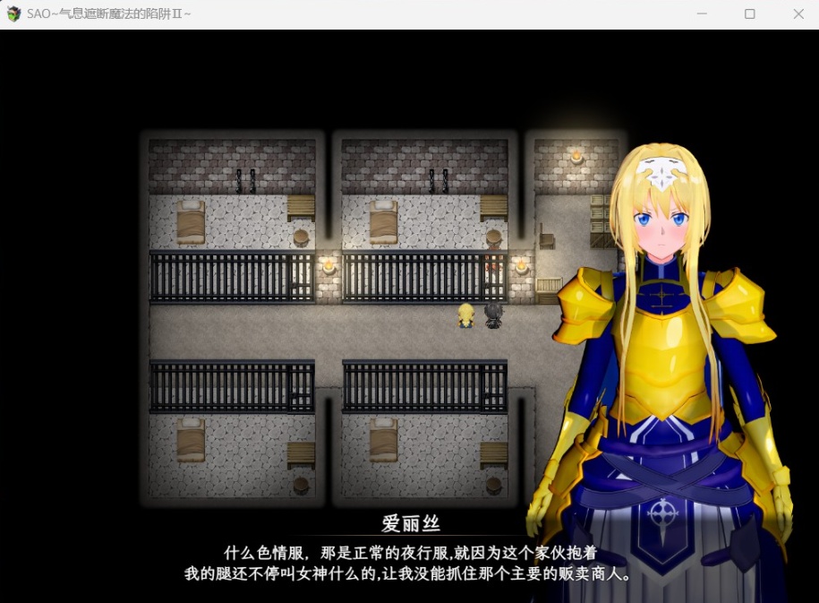 【中文RPG究极NTR动态】刀剑SAO气息遮断魔法陷阱IIV0.1【安卓+PC】官方中文版【续作880M】-IS