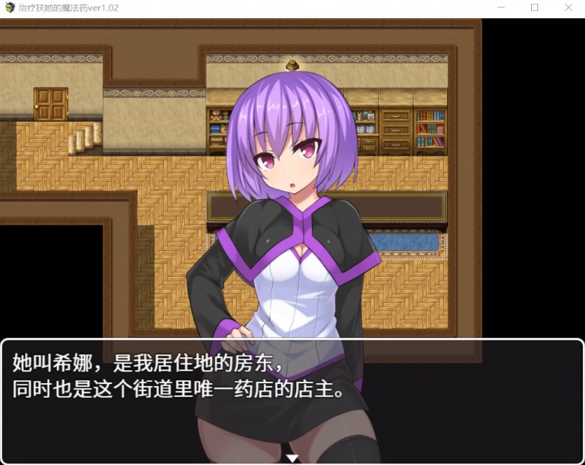 【RPG中文】治疗扶他的魔法药V1.02【+PC】官中作弊版+存档【800M】【补档】-IS
