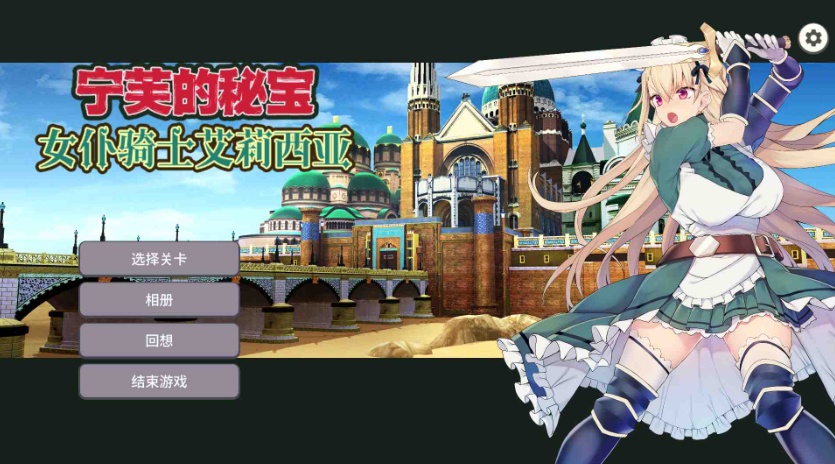 【对战SLG中文CV】女仆骑士艾莉西亚官方中文步兵版+全回想【新作250M】【补档】-IS